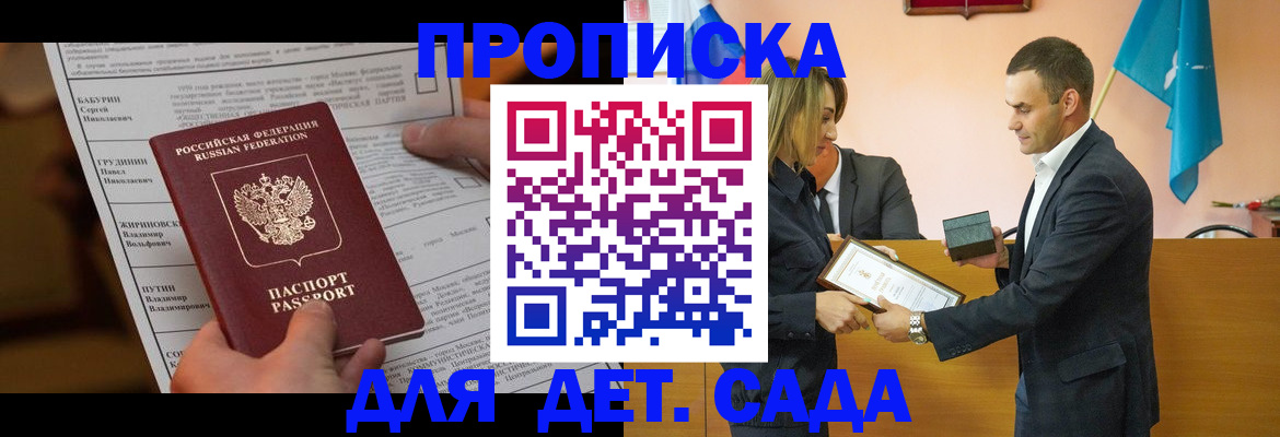 временная регистрация купить в Судаке
