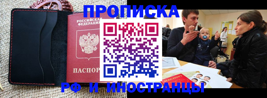 услуги по регистрации по РВП в Судаке
